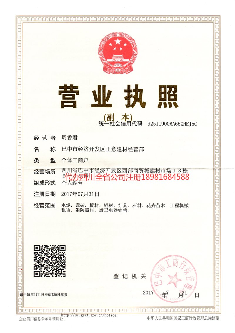 涪陵涪陵正意建材经营部