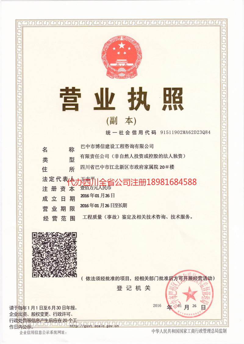 涪陵涪陵博信建设工程咨询有限公司