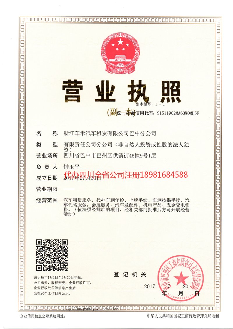 涪陵涪陵车米汽车租赁有限公司